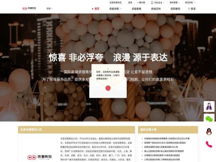 求婚策划_私人表白求婚生日惊喜策划定制_求婚策划公司-名意
