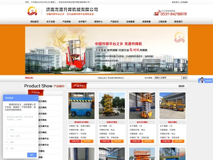济南龙港升降机械有限公司