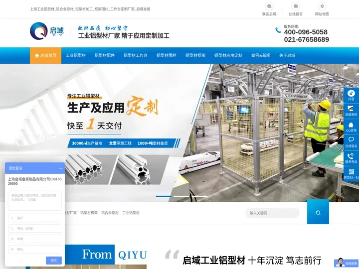 工业铝型材-铝合金型材-铝型材加工定制厂家-上海启域金属制品有限公司