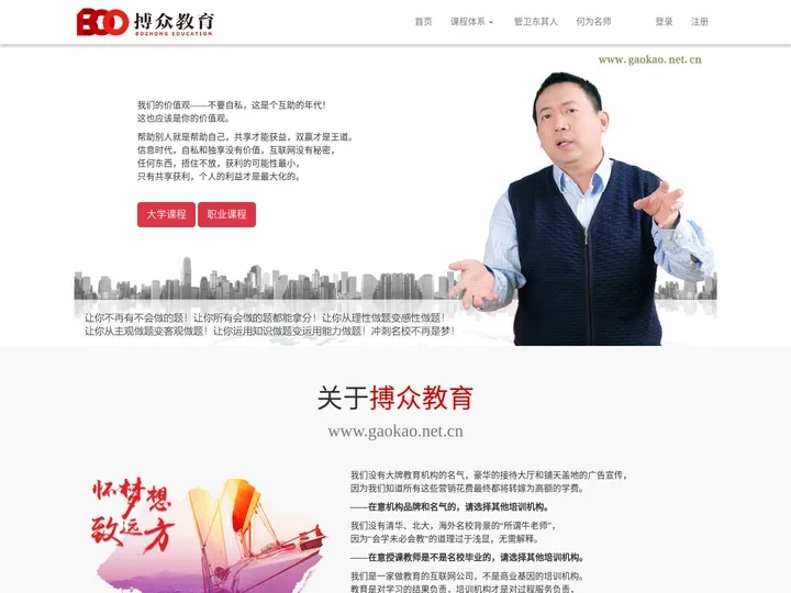 管卫东考试技术让一亿中国学生不再为考试烦恼 - 搏众教育