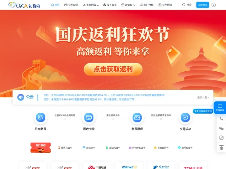 70ka礼品网-充值卡券回收正规平台