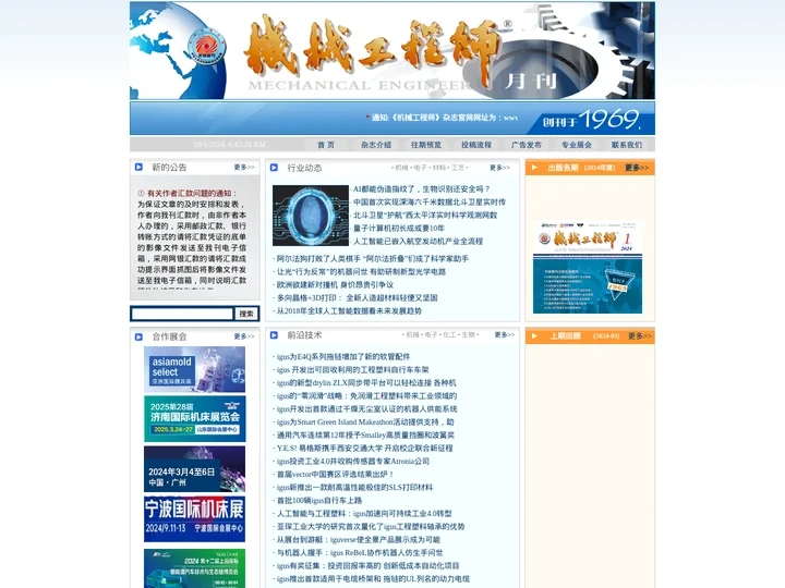 机械工程师杂志