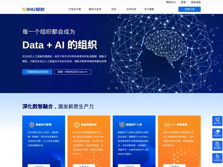 爱数官网 - 大数据基础设施领航者