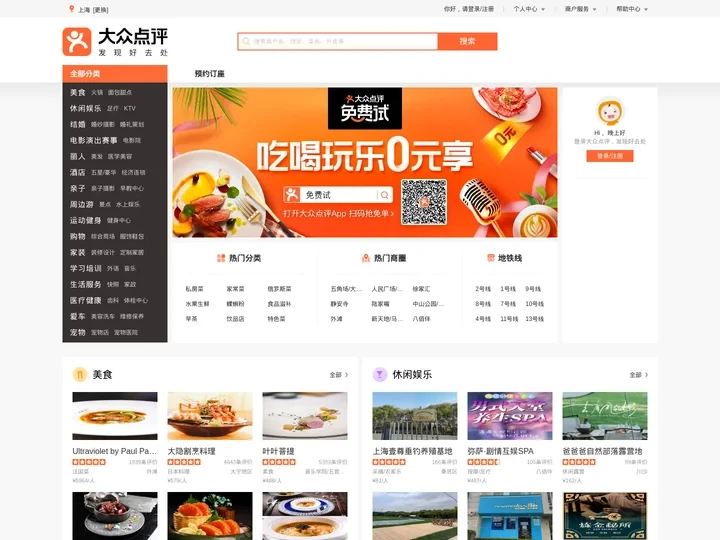 上海美食_生活_团购_旅游_电影_优惠券 - 大众点评网