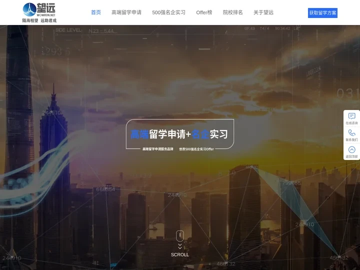 高端留学申请-留学生海归求职-500强名企实习-望远教育