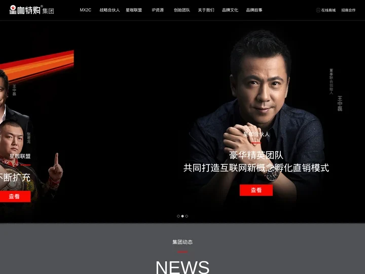 星咖特购集团
