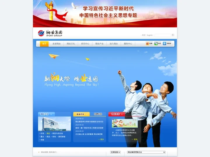 翔业集团-厦门翔业集团有限公司