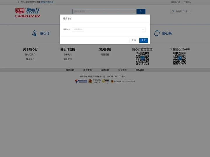 光明随心订