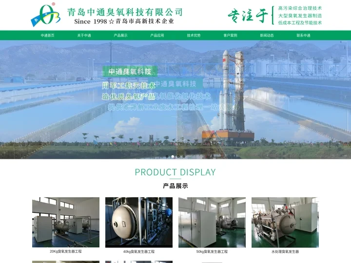 移动式臭氧发生器厂家_中型|小型|板式|氧气源水处理臭氧发生器-青岛中通臭氧科技有限公司