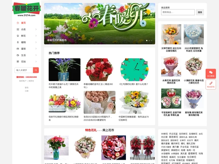 春暖花开_开启美好生活