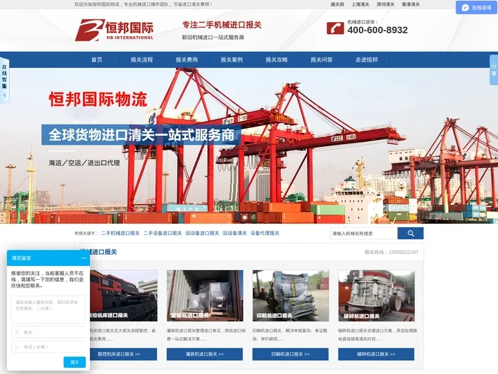 二手机械进口报关_设备代理报关_旧设备清关-恒邦进口报关公司