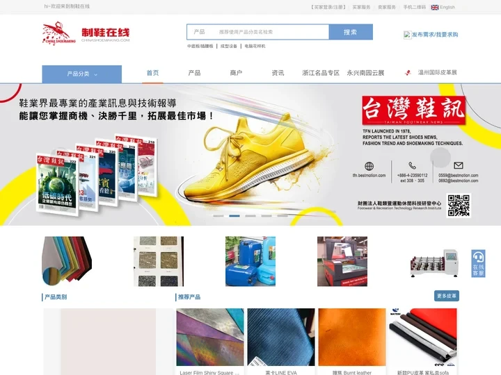 制鞋在线chinashoemaking.com-制鞋行业的国际B2B平台
