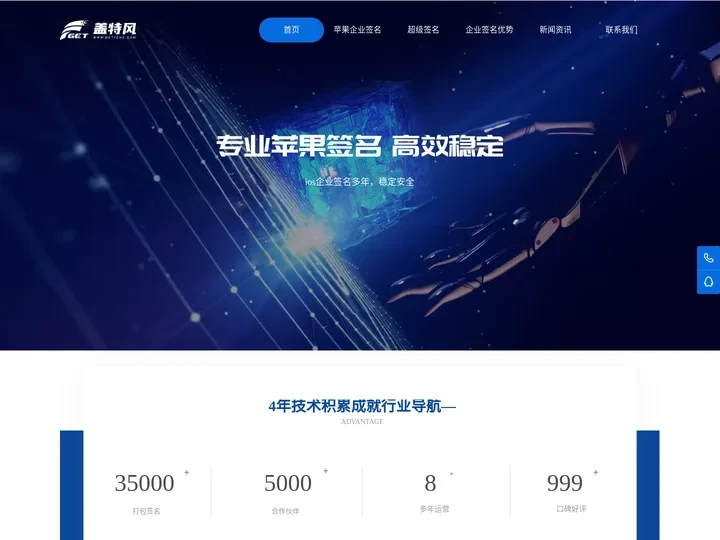 苹果企业签名_ios企业苹果签名费用-盖特风app签名