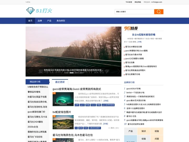 51打火 - 每个火的奢侈品介绍