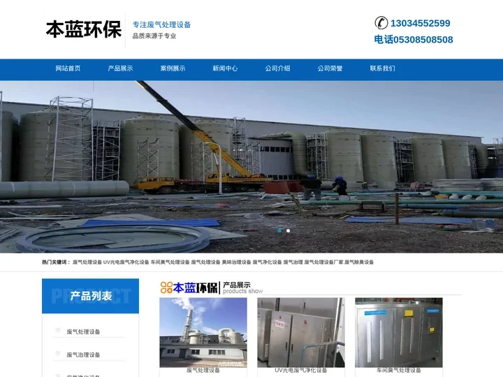 垃圾废气处理设备_车间废气治理设备_工厂废气处理厂家-山东本蓝环保设备科技有限公司