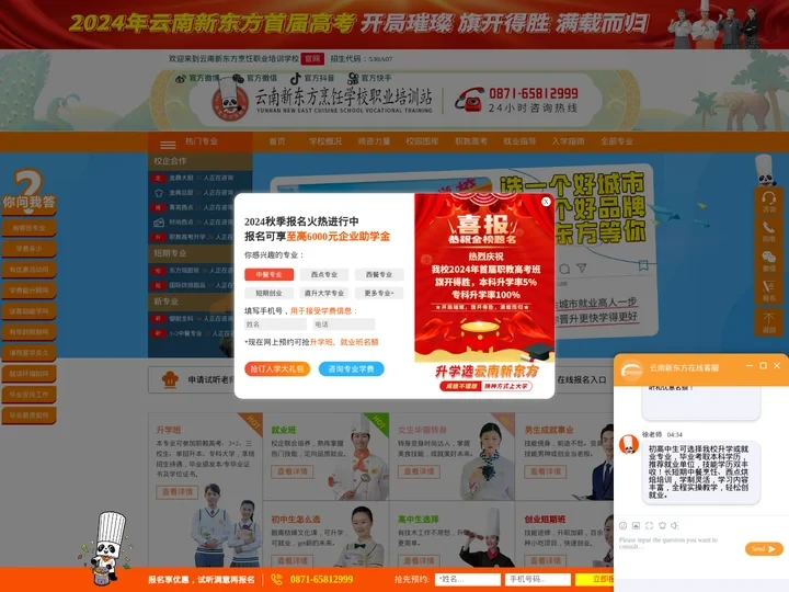 云南新东方烹饪职业培训学校-云南新东方