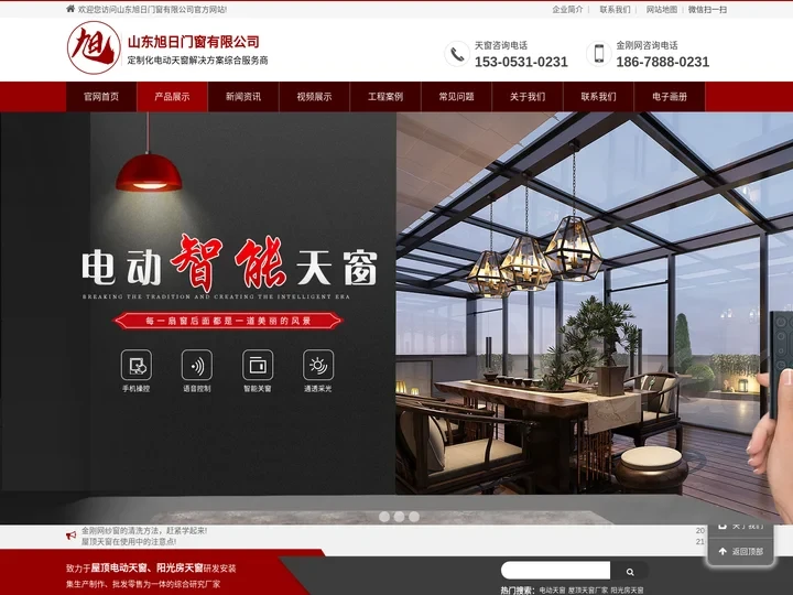 电动天窗-阳光房天窗-屋顶天窗厂家-山东旭日门窗有限公司