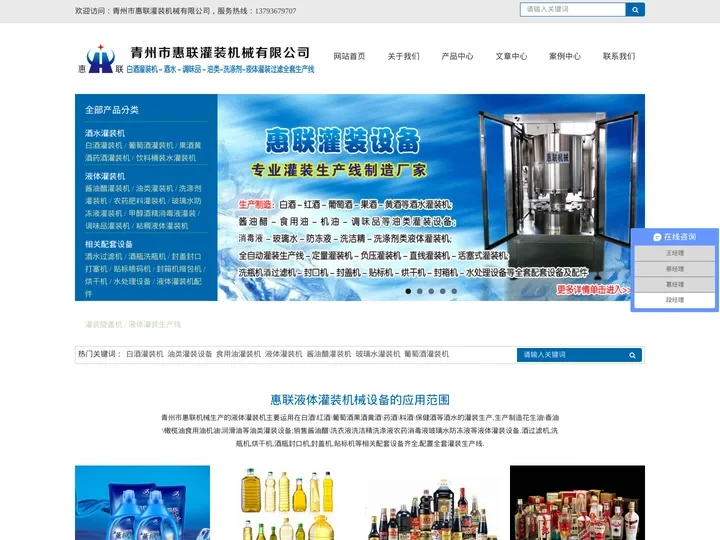 食用油灌装机-油类食用油灌装设备-液体灌装机_青州市惠联灌装机械
