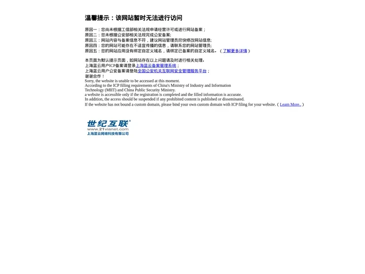 上海蓝云阻断页面212