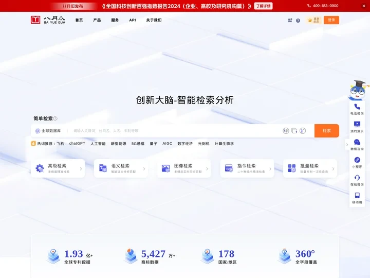 八月瓜-创新大脑-全球专利检索分析平台