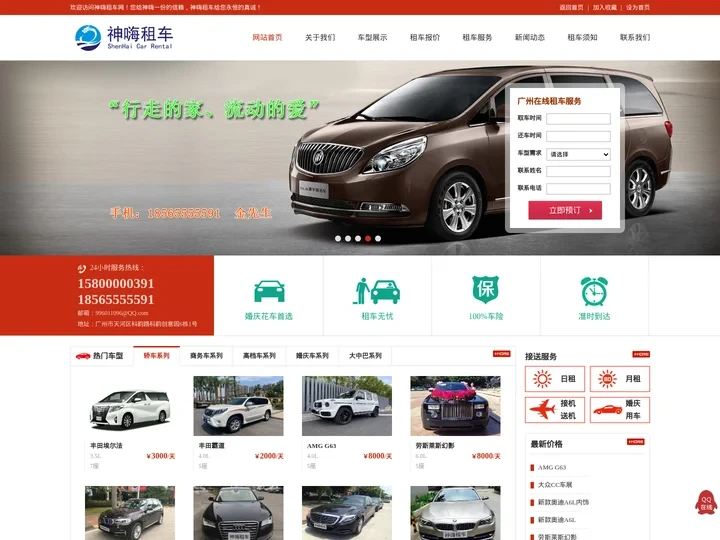 广州租车-广州租车公司-广州租车网-广州婚车「神嗨汽车租赁」