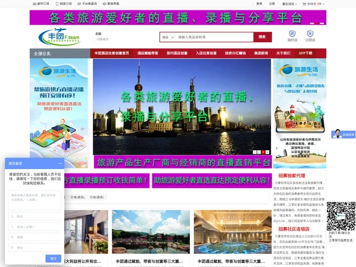 丰团、丰团酒店住客创富平台