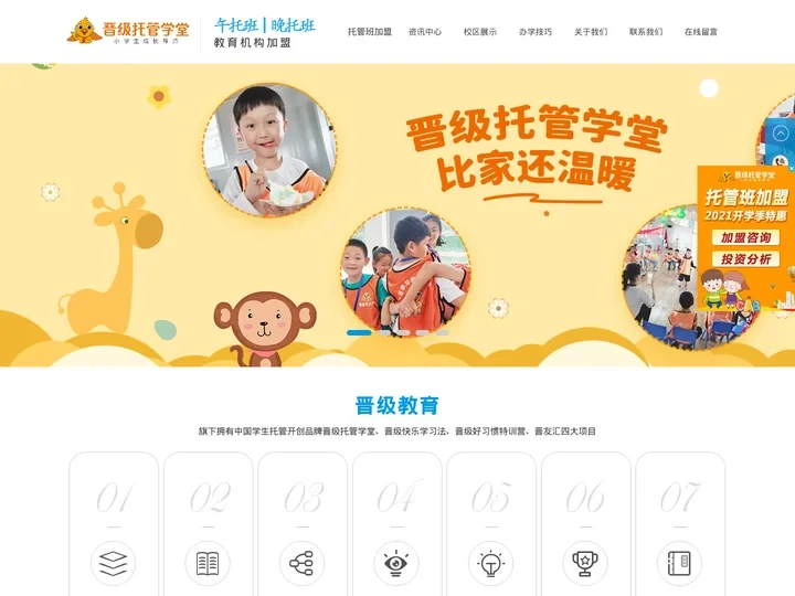 托管班_教育机构加盟_品牌连锁托管加盟-晋级托管学堂