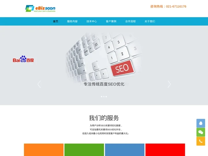 SEO优化_关键词优化_百度营销推广_上海火竹信息技术有限公司