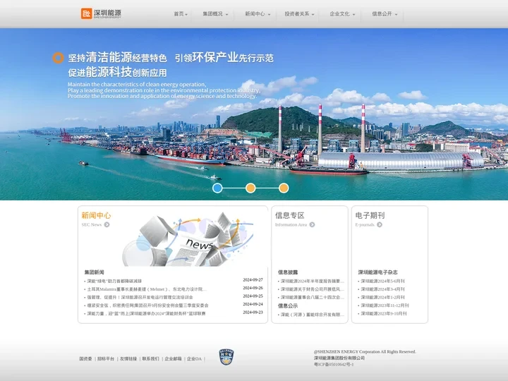 深圳能源集团股份有限公司