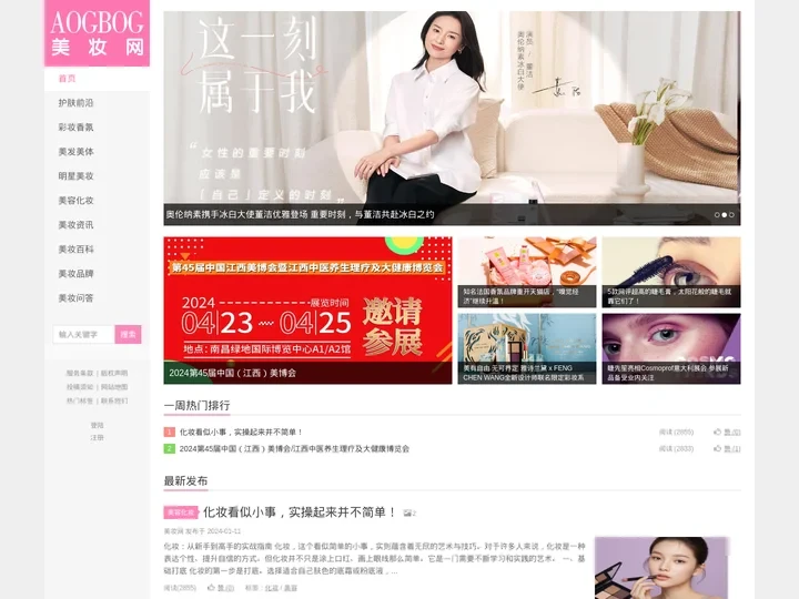 AOGBOG美妆网 | 美妆知识分享平台！