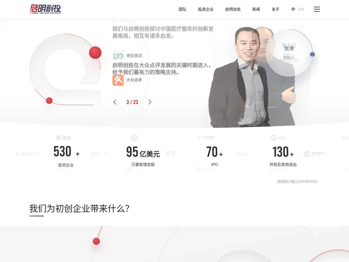启明创投 | 以智启众 以勤得明