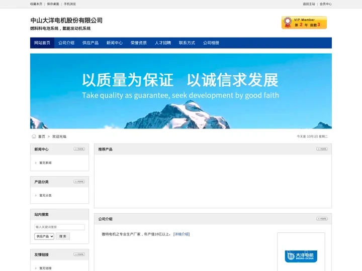 中山大洋电机股份有限公司