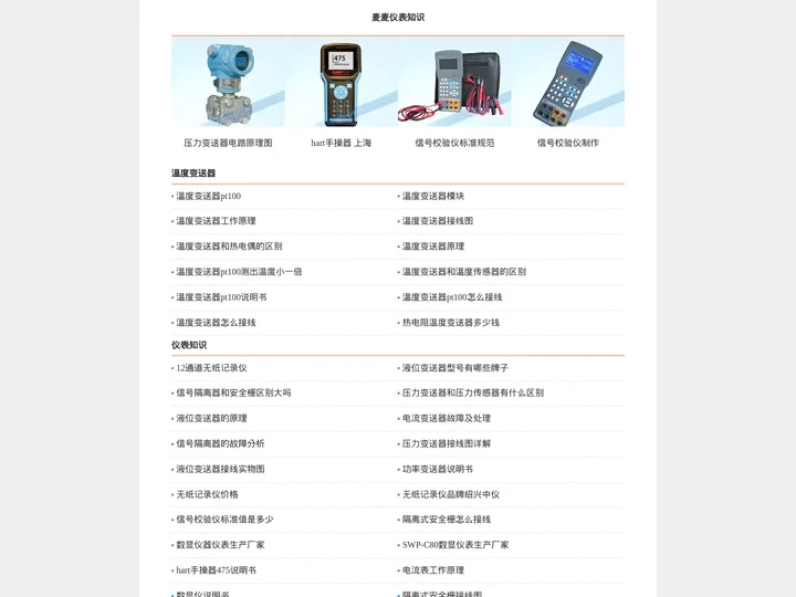 温度变送器厂家-麦麦仪表知识