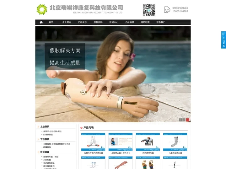 瑞祺祥假肢康复科技有限公司