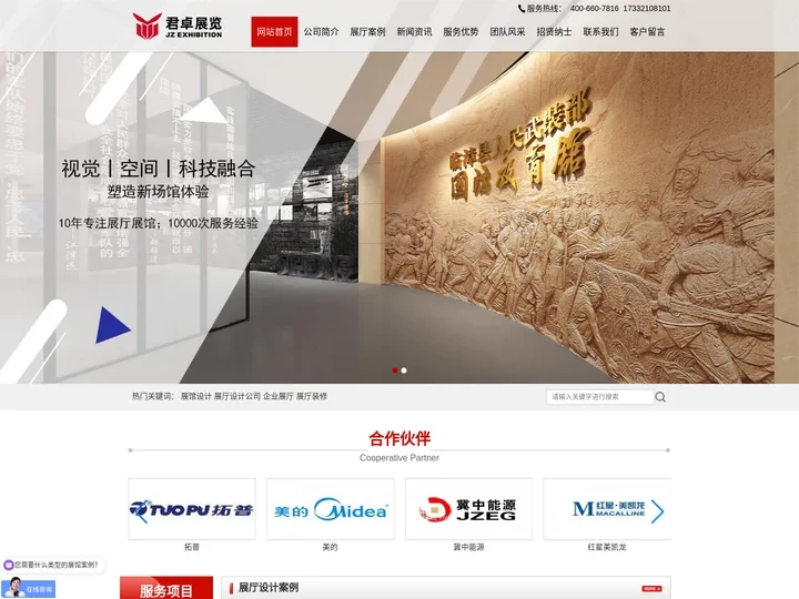 展馆设计-展厅设计-企业科技展厅-君卓展览装饰有限公司