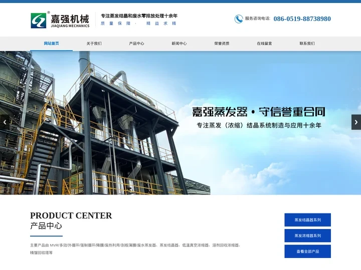 废水蒸发器_厂家_价格低-常州嘉强蒸发器有限公司