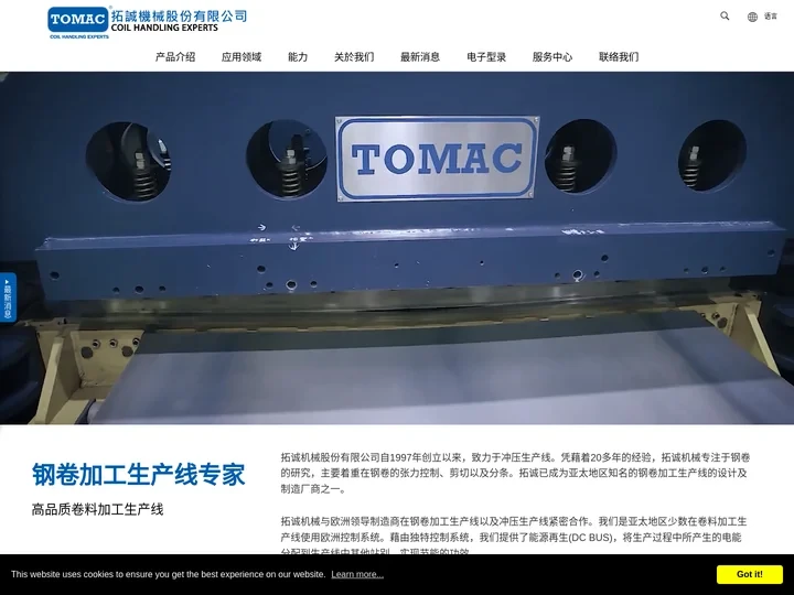 钢卷加工生产线、钢卷冲压加工设备专家- 拓诚机械