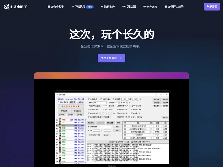 企微小助手-企业微信智能管理工具