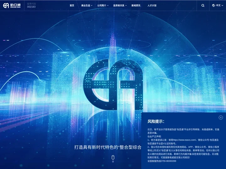 怡亚通-整合型数字化综合商社