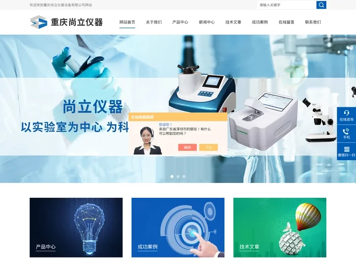 重庆荧光显微镜-便携式真空低温箱-步入式高温老化房-步入式恒温恒湿室-重庆尚立仪器设备有限公司