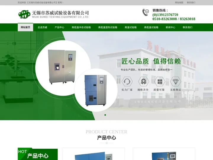 高低温试验箱,冲击试验箱,高温试验箱-无锡市苏威试验设备有限公司