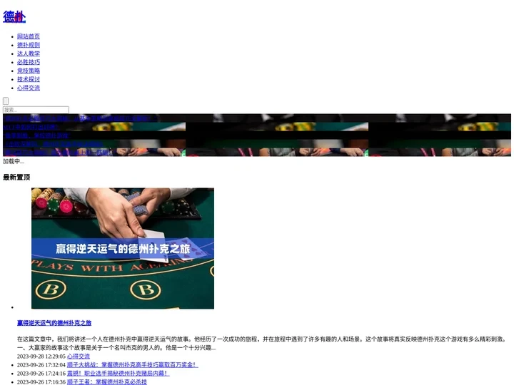 德扑荟 - 德州扑克、德克萨斯扑克圈友网
