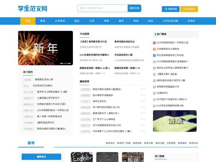 学生范文网