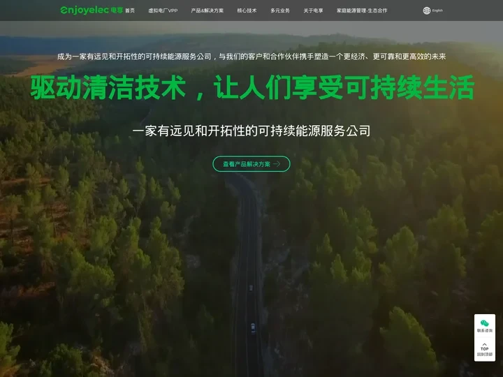 电享科技enjoyelec—驱动清洁技术，让人们享受可持续生活