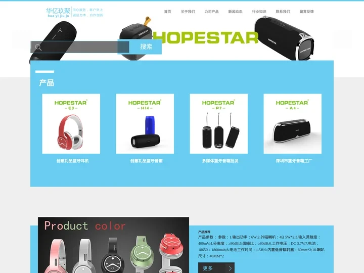 深圳蓝牙耳机厂|插卡式|头戴式|创意礼品|宝安蓝牙音箱-深圳华亿欧电子商务有限公司