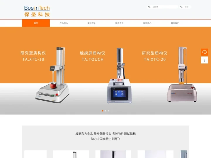 质构仪(样品物性品质测定)-百科