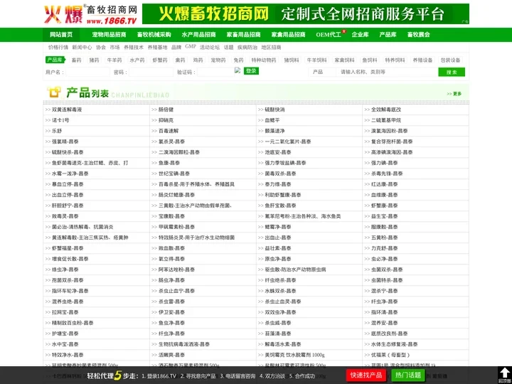 畜牧行业导航-火爆畜牧招商网【1866.TV】