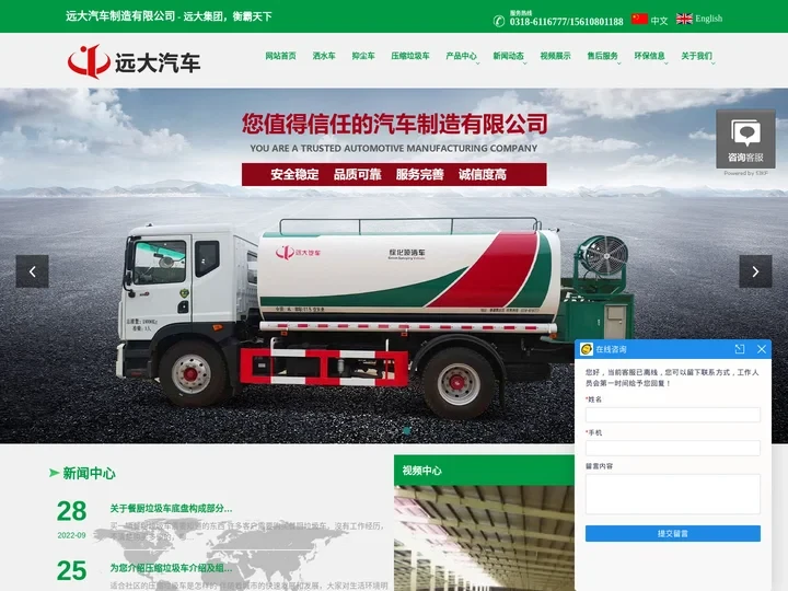 垃圾车-降霾抑尘车-环卫洗扫车-洒水车厂家-远大汽车制造有限公司
