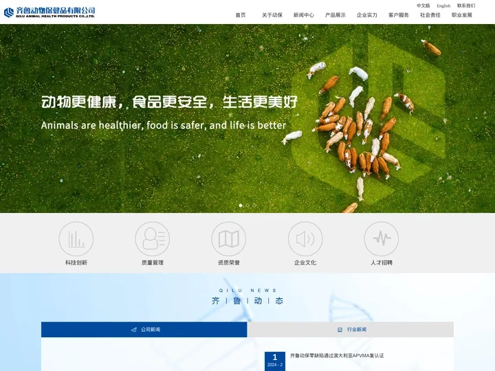 齐鲁动物保健品有限公司【官网】  技术服务热线：400-886-1958