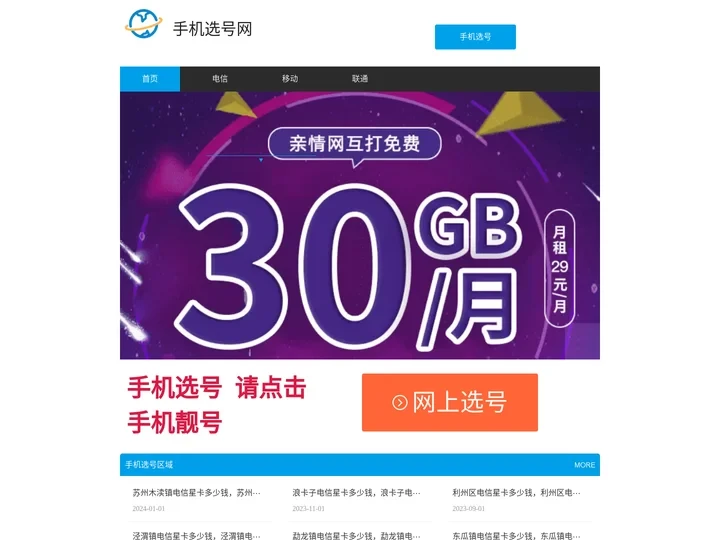 网上办理手机号